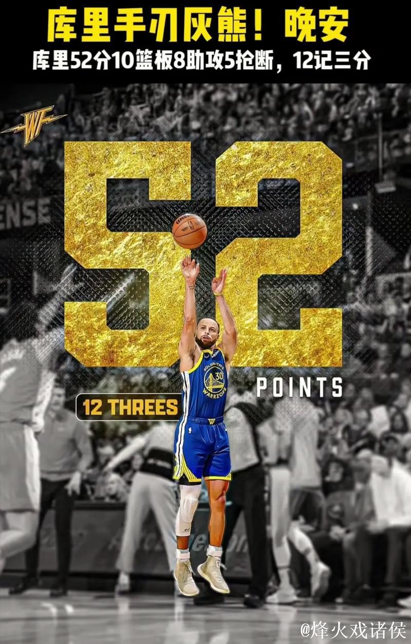 库里首节出战8分钟6中4，三分4中2得到10分1篮板