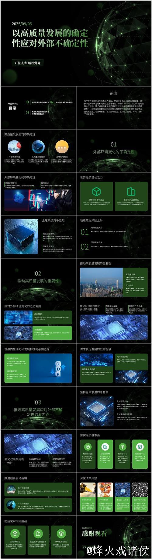 以高质量发展的确定性应对外部环境急剧变化的不确定性 以高质量发展的确定性应对外部环境急剧变化的不确定性