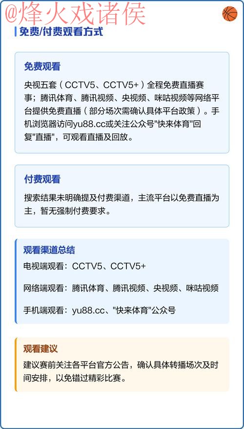 获取世界杯直播正规最新网址途径指南